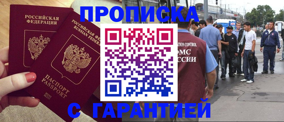 временная регистрация собственник в Юрге