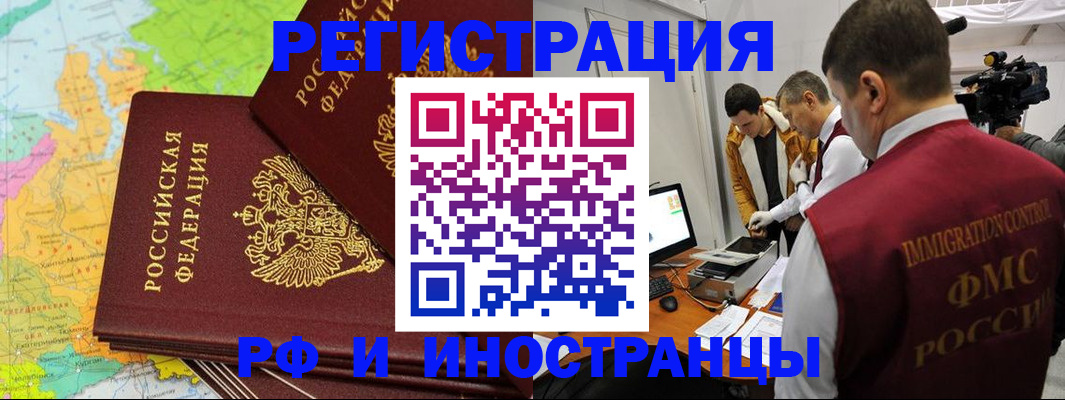 прописка для работы в Юрге